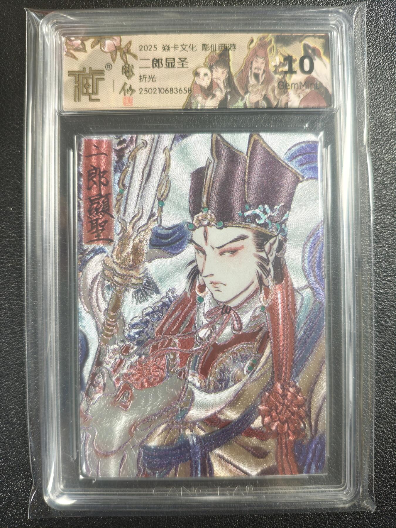 天玑星卡拍第121期《9.11周四截拍》持续收拍收评中 满赠卡需备注 焱卡文化 彫仙西游 二郎显圣 折光 CCG10
