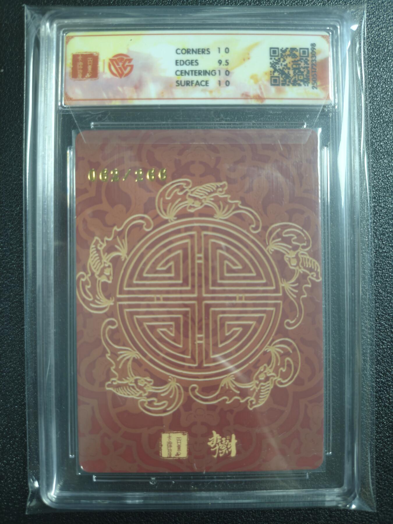 天玑星卡拍第121期《9.11周四截拍》持续收拍收评中 满赠卡需备注 百里卡牌 李云中门神礼盒 赵公明 折光 062/266 CCG10