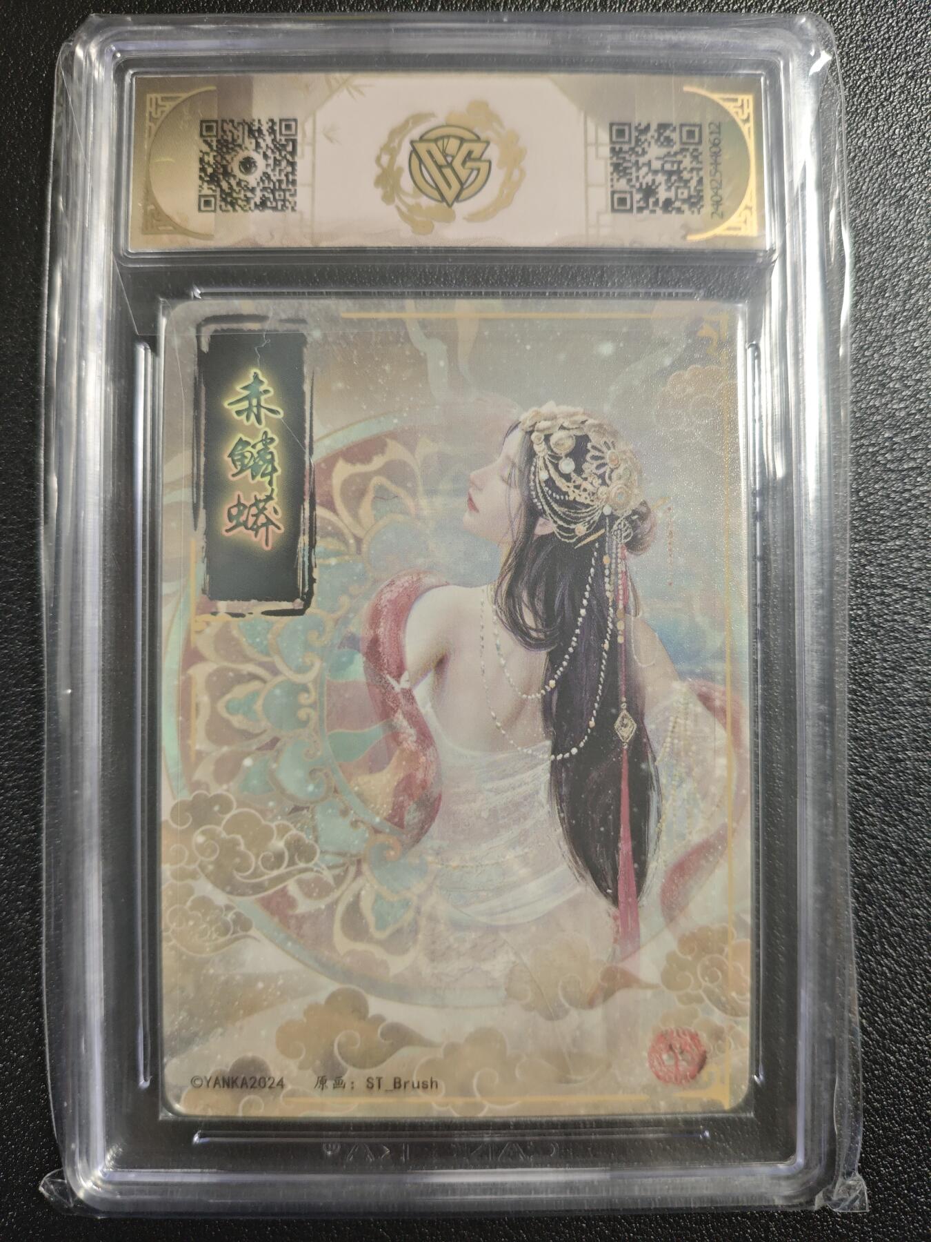 天玑星卡拍第121期《9.11周四截拍》持续收拍收评中 满赠卡需备注 焱卡文化 赤麟蟒 幻彩折光 CCG9.5