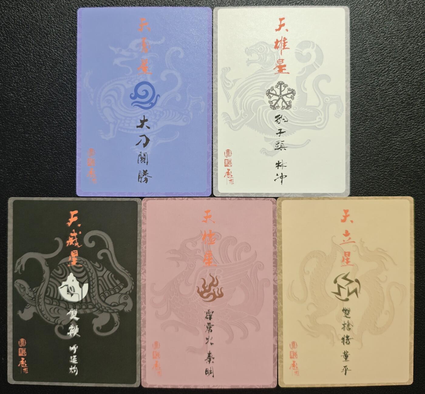 天玑星卡拍第121期《9.11周四截拍》持续收拍收评中 满赠卡需备注 承匠 关胜 林冲 呼延灼 秦明 董平 五张