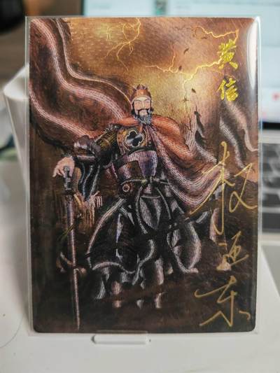 阳大大卡牌拍卖第71期（持续收拍品，周五晚上九点截拍，进群福利早知道） - 【亲签卡】昆仑万象 权迎东 签绘水浒 地煞 黄信 限编032/042