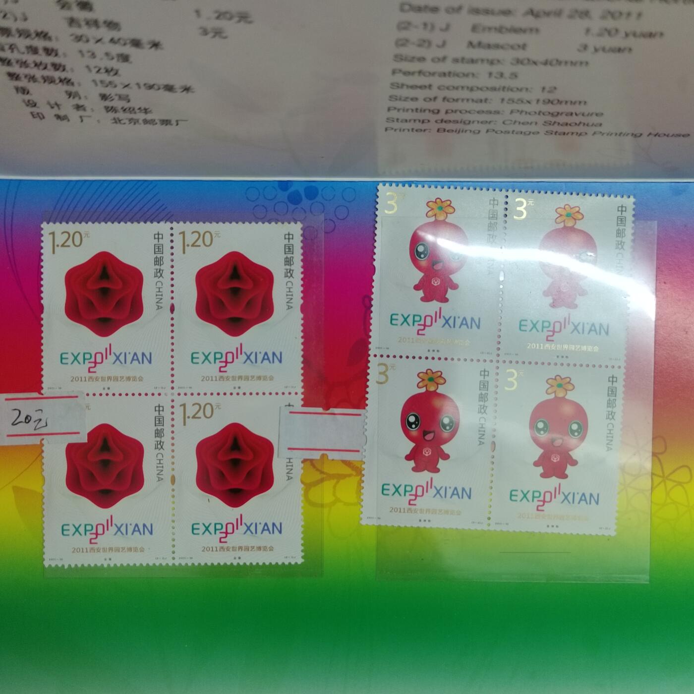 PCAI钱币11-507 邮票小专场 邮票