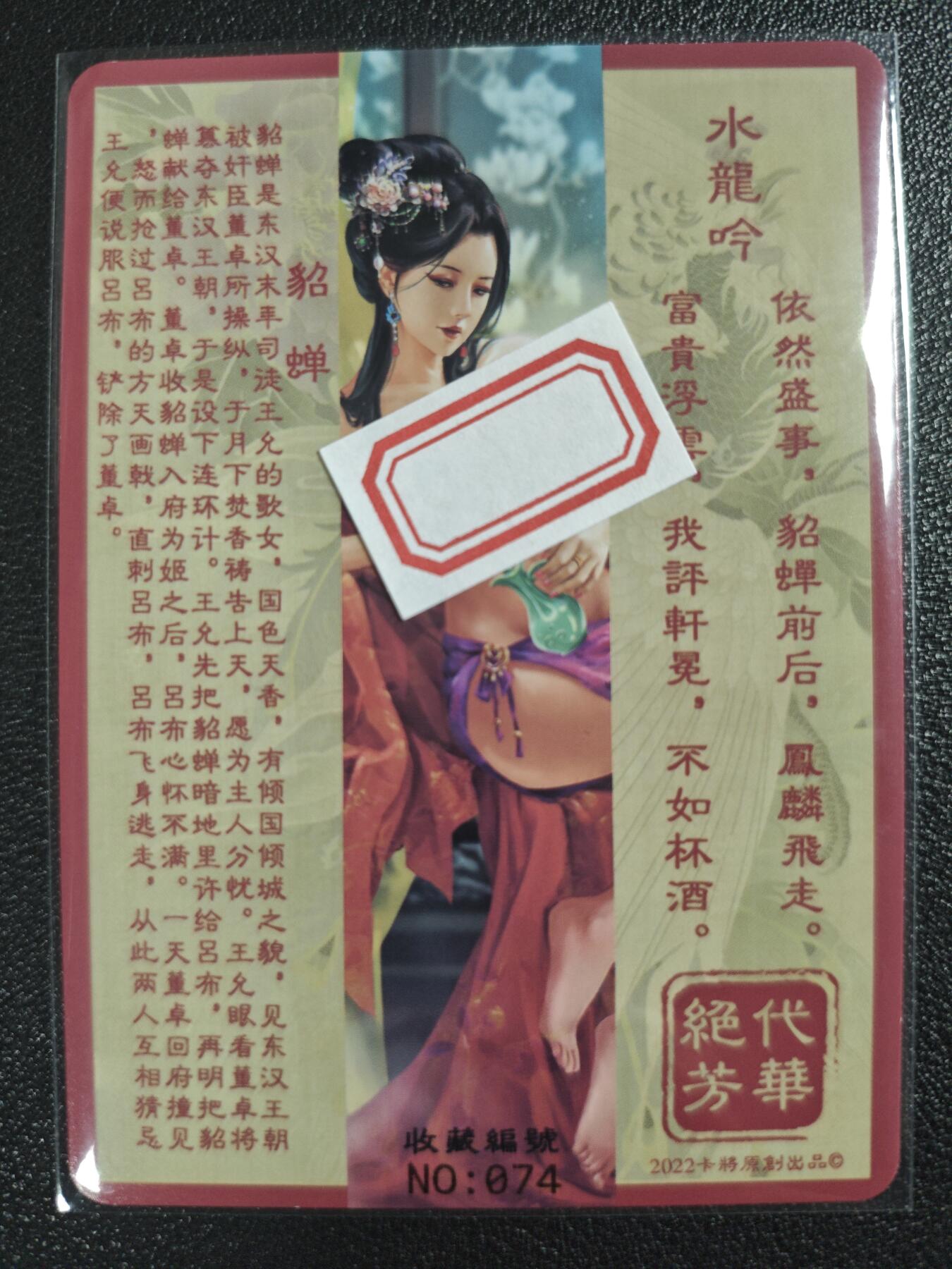 天玑星卡拍第121期《9.11周四截拍》持续收拍收评中 满赠卡需备注 卡将卡牌 特藏卡 绝代芳华 貂蝉 编号074 彩闪