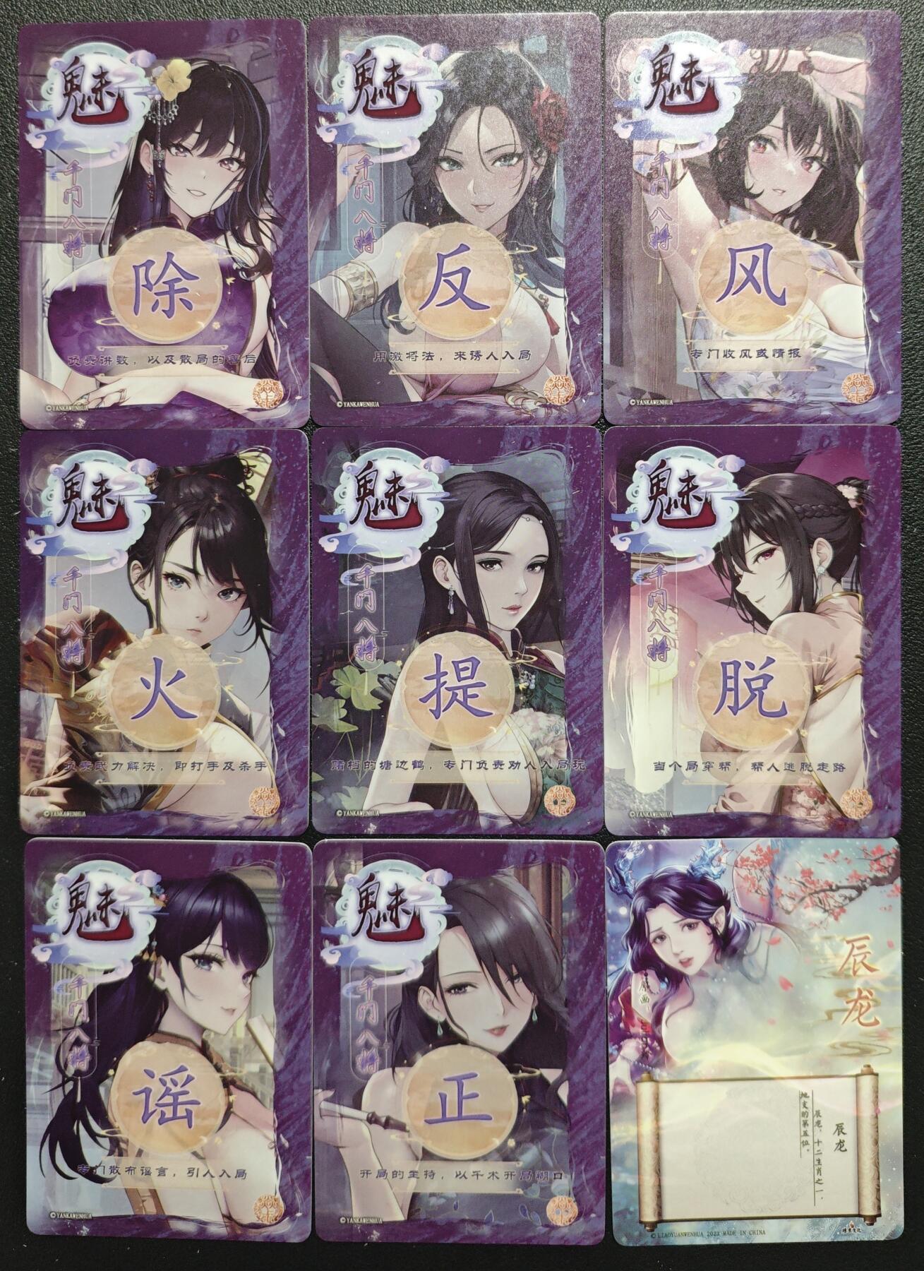 天玑星卡拍第121期《9.11周四截拍》持续收拍收评中 满赠卡需备注 焱卡文化 魅 千门八将 折光+辰龙 九张