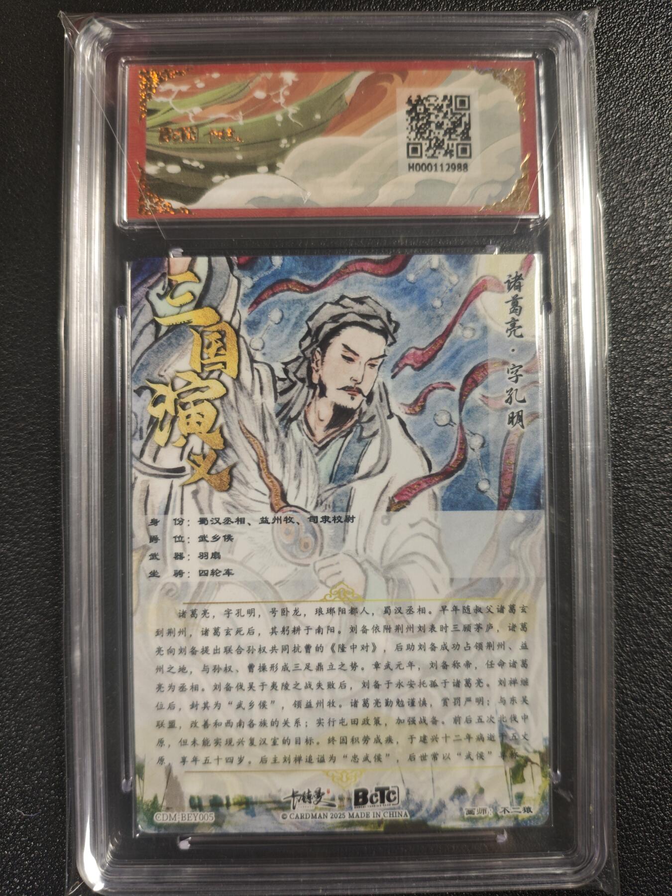 天玑星卡拍第121期《9.11周四截拍》持续收拍收评中 满赠卡需备注 卡德曼 武韵红颜（五子良将）不二猿 诸葛亮 折光粗闪 保粹10