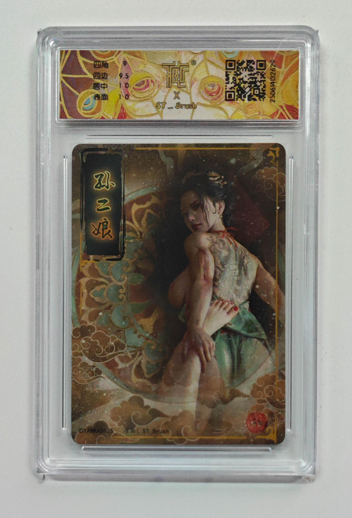 阳大大卡牌拍卖第71期（持续收拍品，周五晚上九点截拍，进群福利早知道） 【9.5分】焱卡文化 水浒群芳传 孙二娘 幻彩折光 629