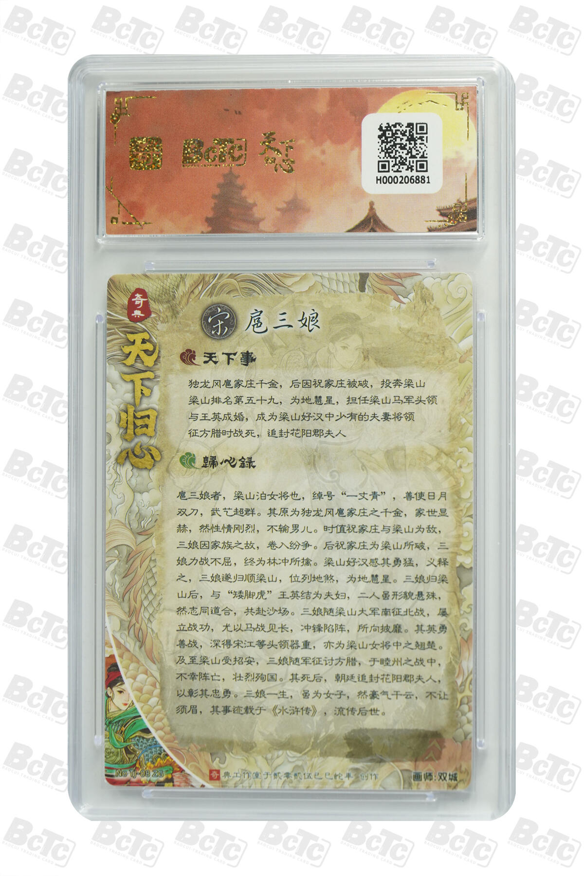 阳大大卡牌拍卖第71期（持续收拍品，周五晚上九点截拍，进群福利早知道） 【9.5分】天下归心 奇典工作室 双城 扈三娘 