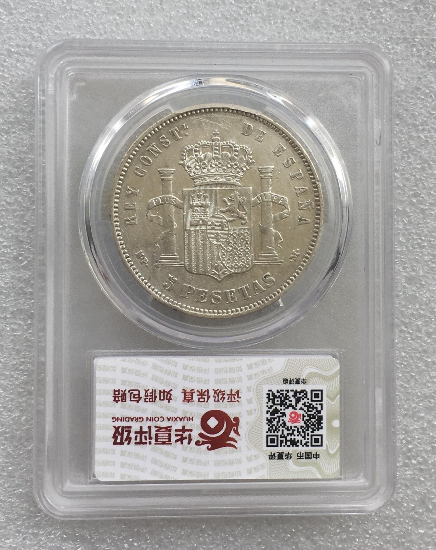 世界钱币专场拍卖 1890年西班牙阿方索十三世娃娃头5比赛塔双柱流通银币 25克 90%银