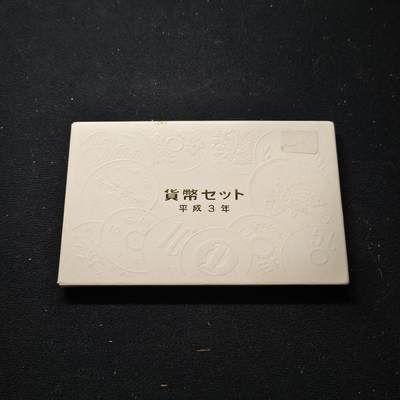 【全场包邮】纯粹捡漏拍459场-银币套币场 - 日本平成3年官方封装套币