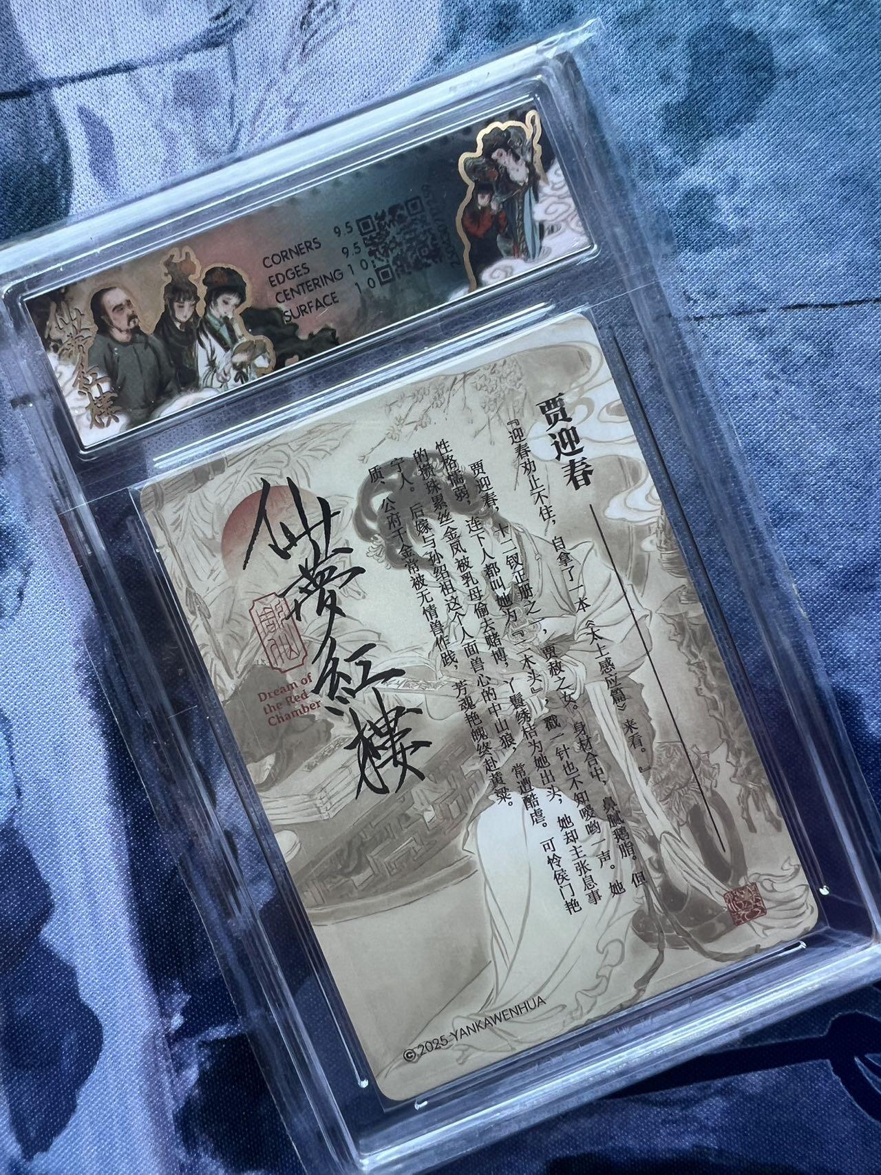 【随心含颖卡拍45期】卡游/集卡社/卡卡沃 抽卡机专场拍卖【无佣金】 彫仙红楼梦 贾迎春 浮雕折光 ccg10