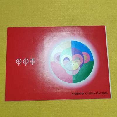 PCAI钱币12-508 邮票小专场 - 生肖猴
