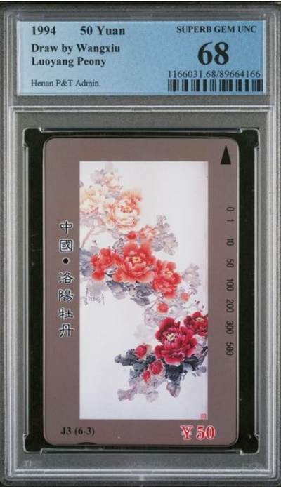 【琪哥网】评级磁卡综合场(九十三） - 【PCGS68】河南洛阳牡丹散卡一枚