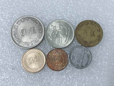 第一海外回流一元起拍收藏 散集专场  第244期 - 中国台湾硬币 6枚