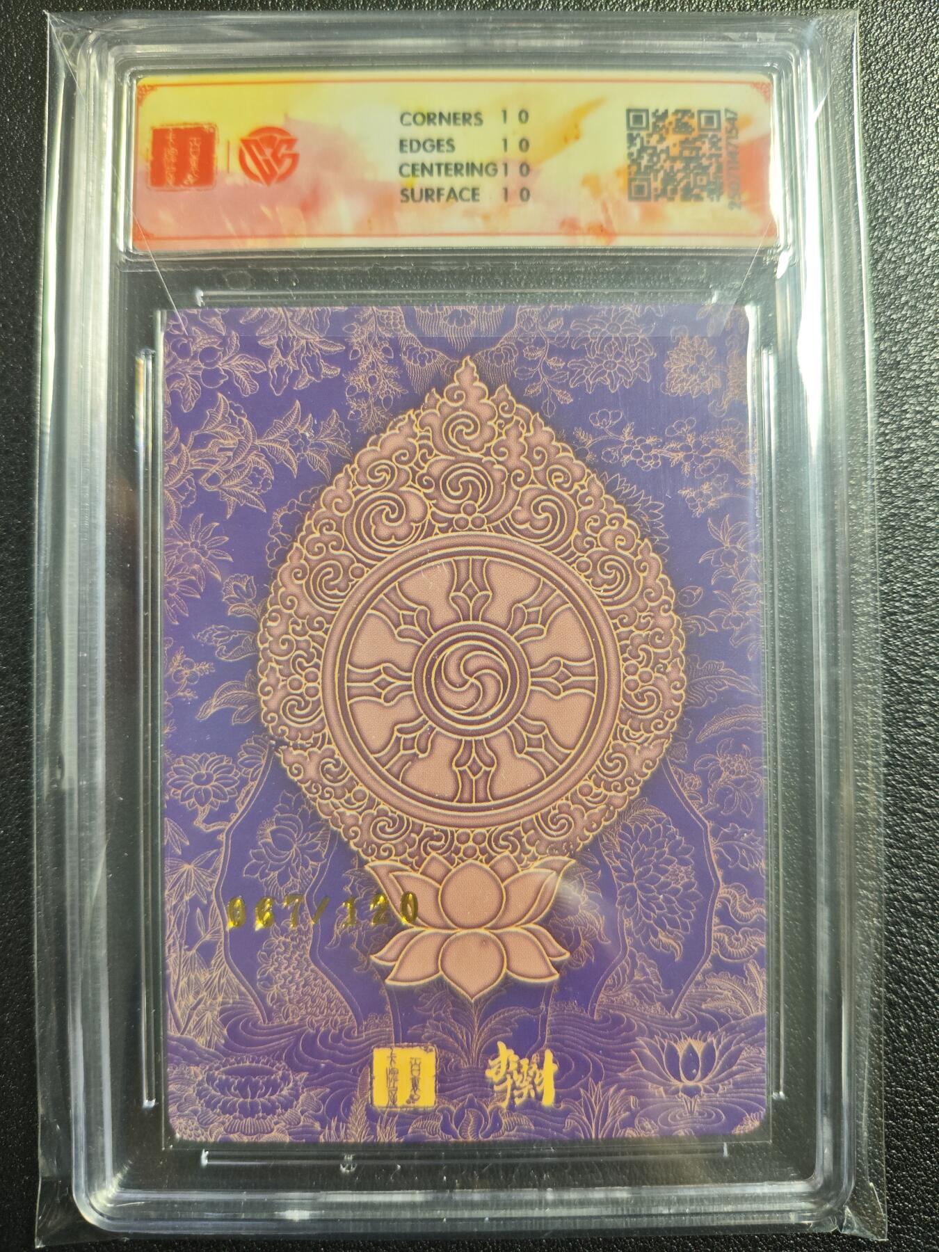 天玑星卡拍第121期《9.11周四截拍》持续收拍收评中 满赠卡需备注 百里卡牌 十周年 观音菩萨（二） 折光 李云中 067/120 CCG10星