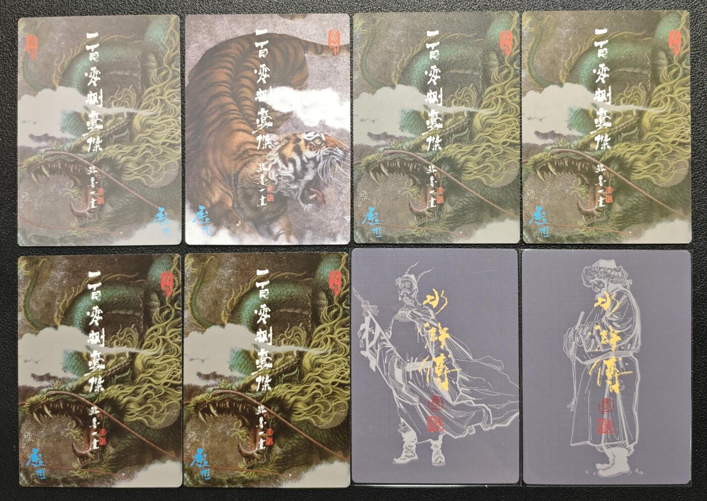 天玑星卡拍第121期《9.11周四截拍》持续收拍收评中 满赠卡需备注 承匠 水浒传 替天行道 天罡地煞 宋江 段景住 八张