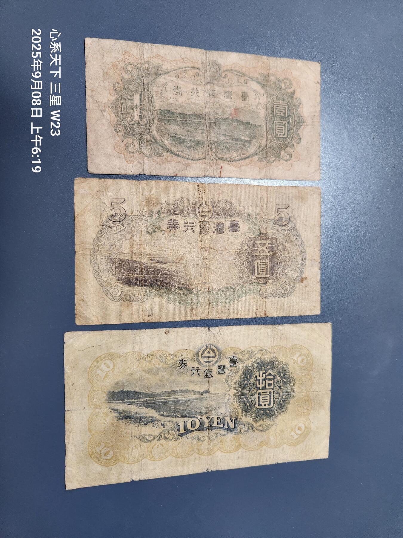 9月10号晚上8点 外国纸币自动截拍第24场 中国台湾日据时期1-5-10元。原票旧品一组