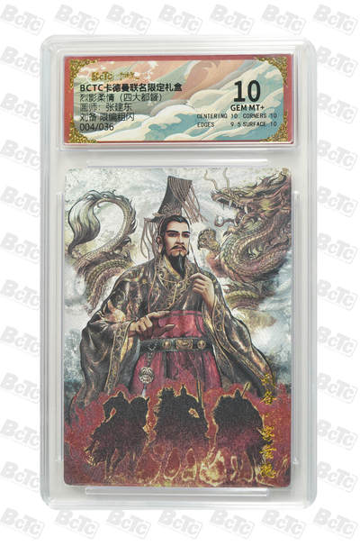 秋萤阁第23期 (9月12日周五晚上22点截拍，欢迎竞拍)  - 卡德曼 烈影柔情 四大都督 画师：张建东 刘备限编粗闪 004/036 10分