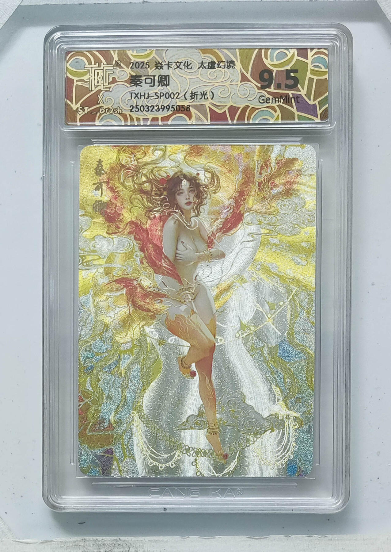 阳大大卡牌拍卖第71期（持续收拍品，周五晚上九点截拍，进群福利早知道） 【9.5分】焱卡文化 太虚幻境 秦可卿 折光 058