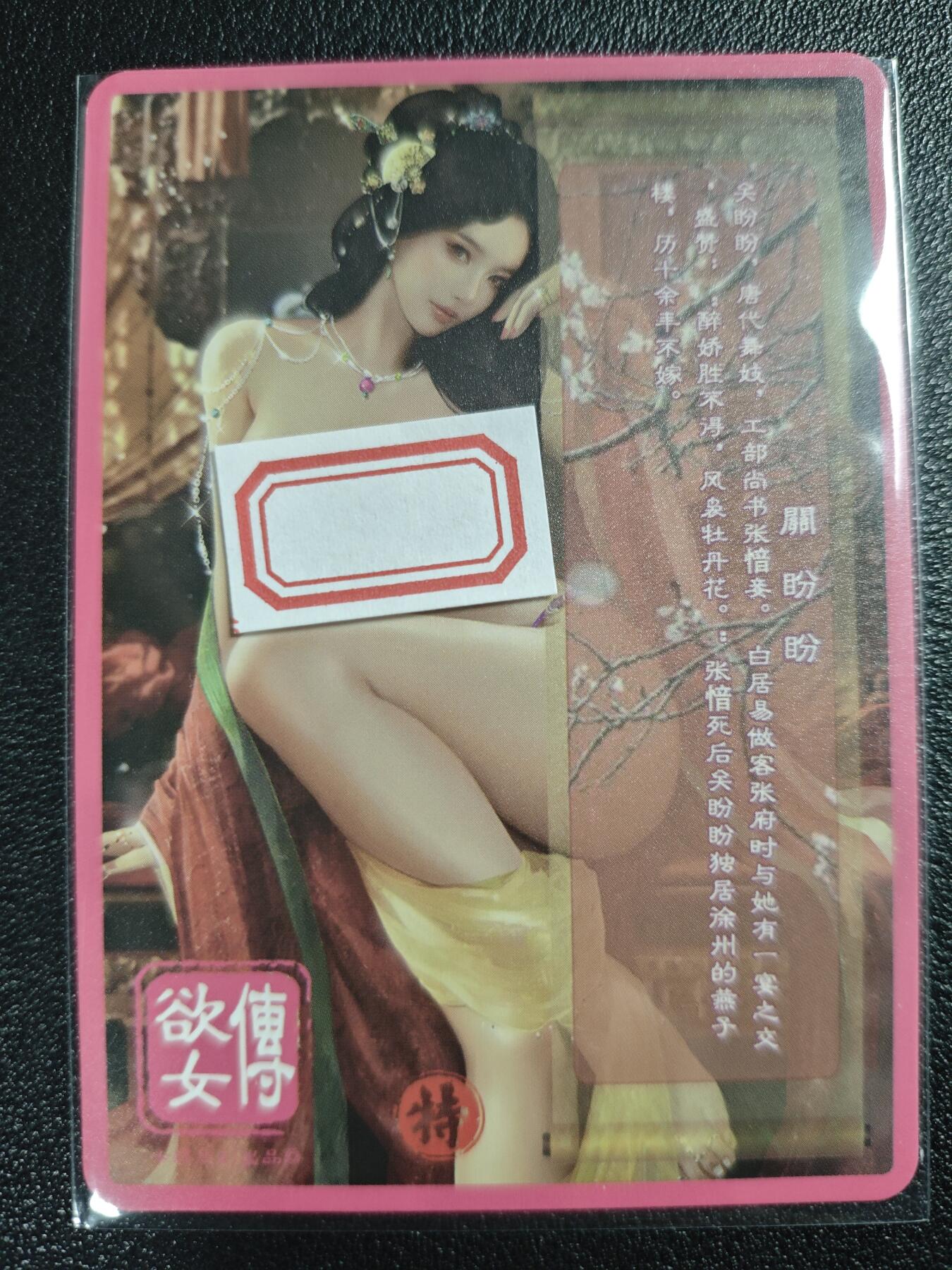 天玑星卡拍第121期《9.11周四截拍》持续收拍收评中 满赠卡需备注 卡将卡牌 特藏卡 欲女传 关盼盼 彩闪