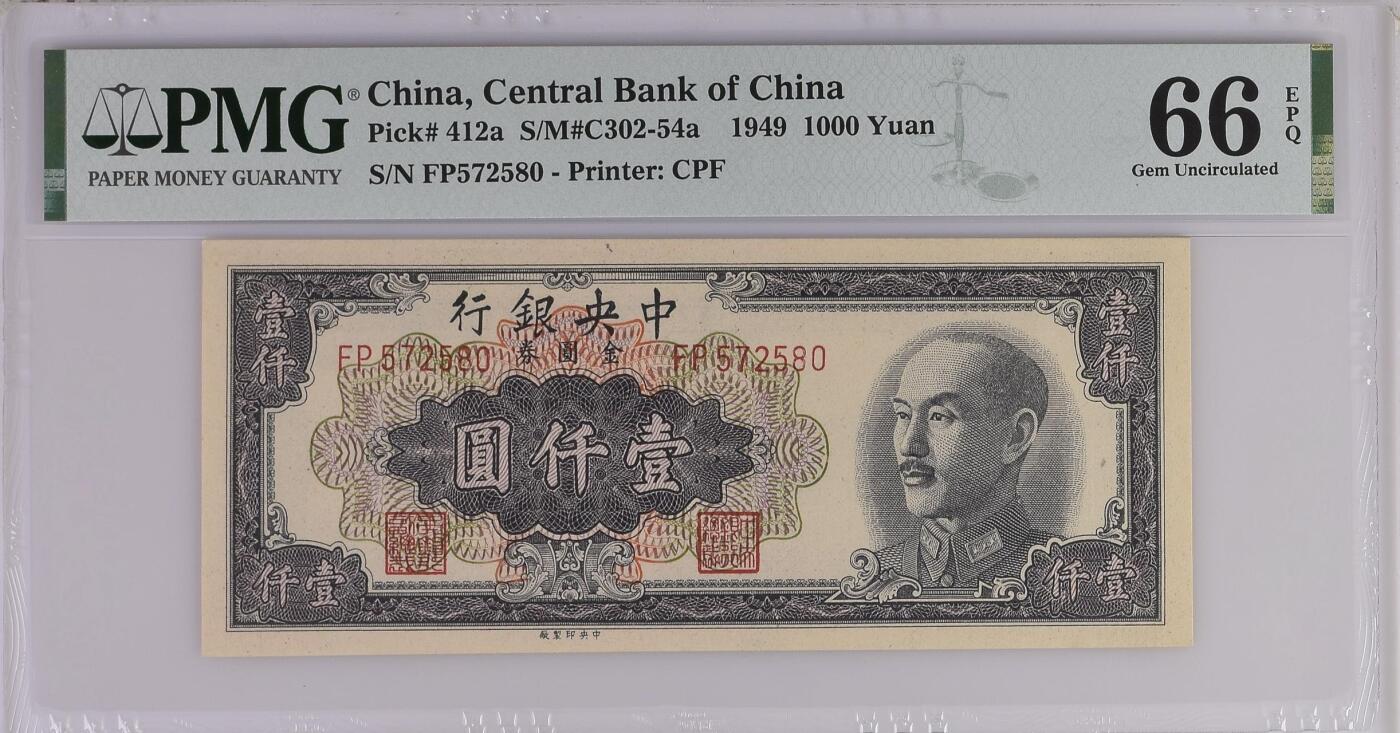 （自动截拍）PMG评级民国纸币专拍第20250911期，全场包邮