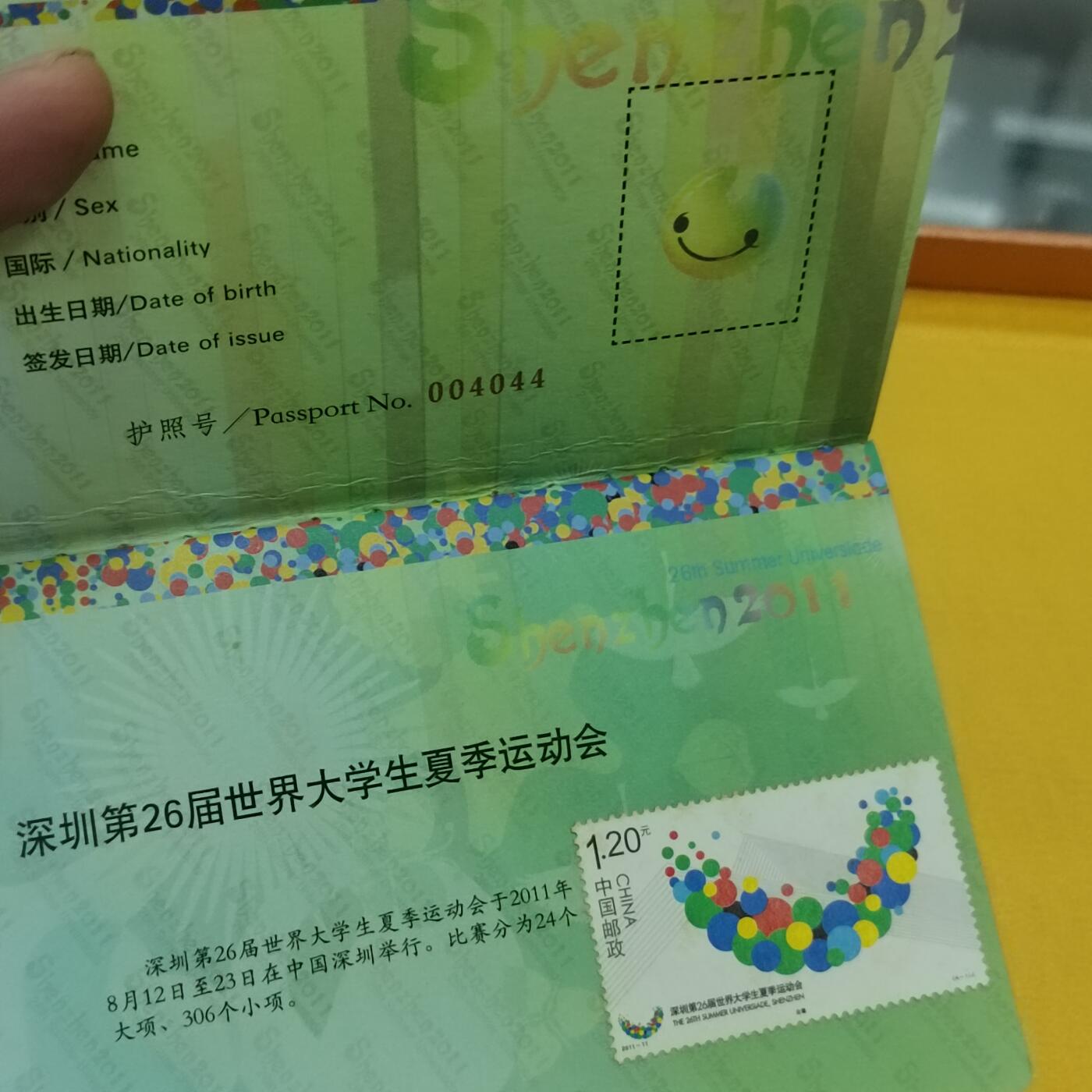 PCAI钱币12-508 邮票小专场 大运会