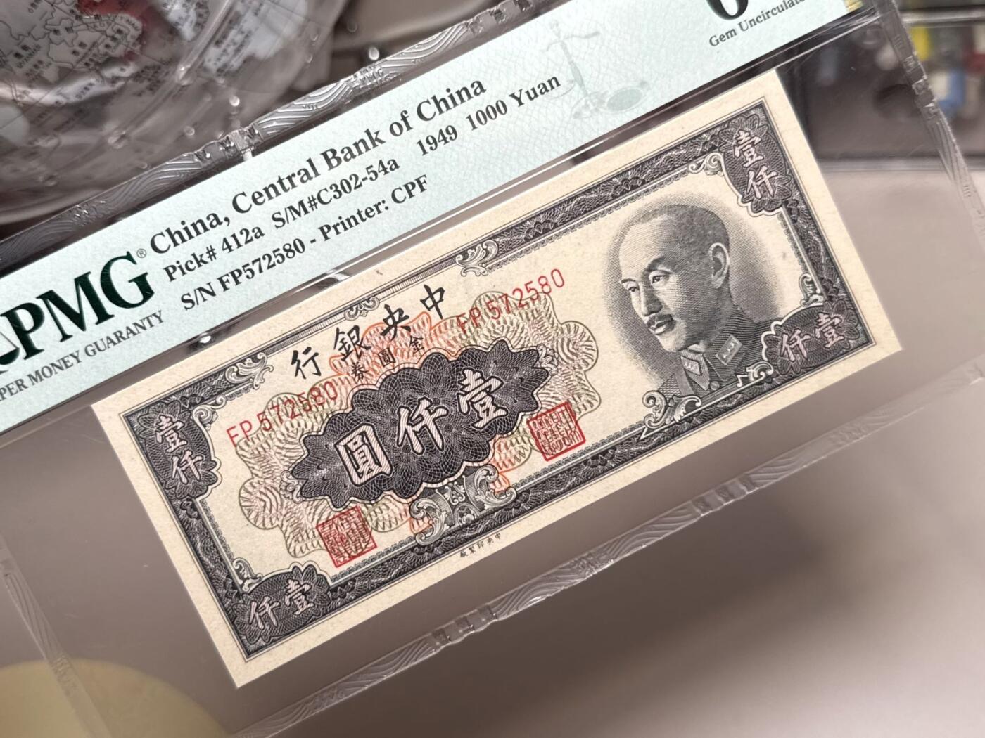 （自动截拍）PMG评级民国纸币专拍第20250911期，全场包邮