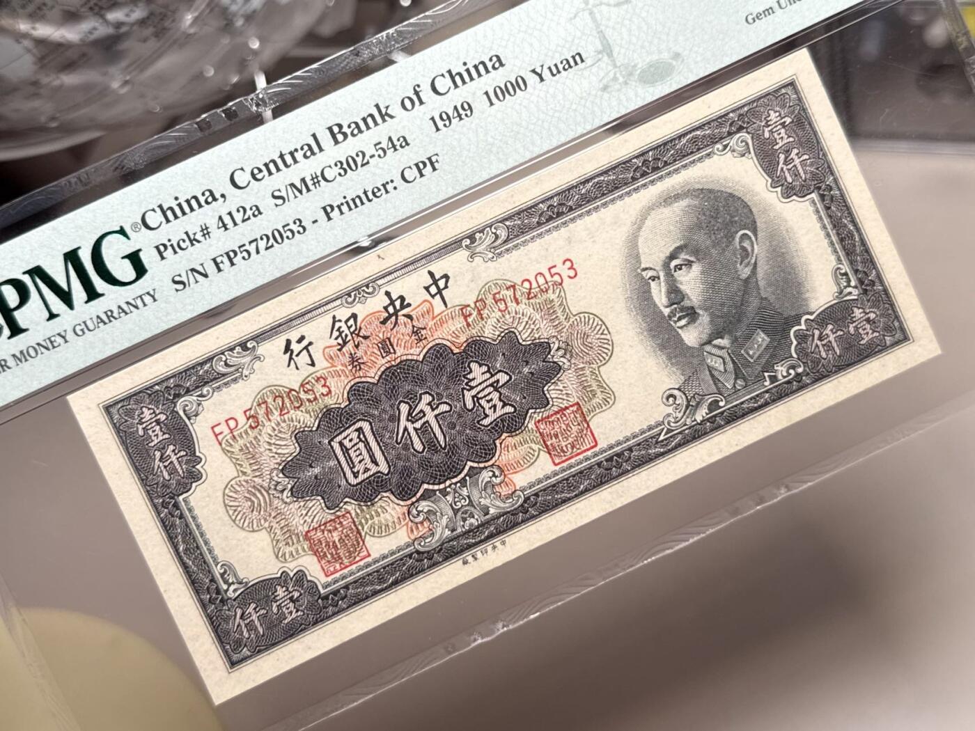 （自动截拍）PMG评级民国纸币专拍第20250912期，全场包邮 【乾奕收藏】出民国38年1949年中央银行金圆券壹仟圆，美国PMG66E