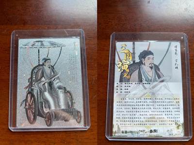 秋萤阁第23期 (9月12日周五晚上22点截拍，欢迎竞拍)  - 卡德曼 烈影柔情 四大都督 画师：李云中 诸葛亮 原色 限编裸卡 024/036
