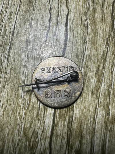 清仓专场，章，钱币，满200包邮，所有订单不寄存 精美章3枚