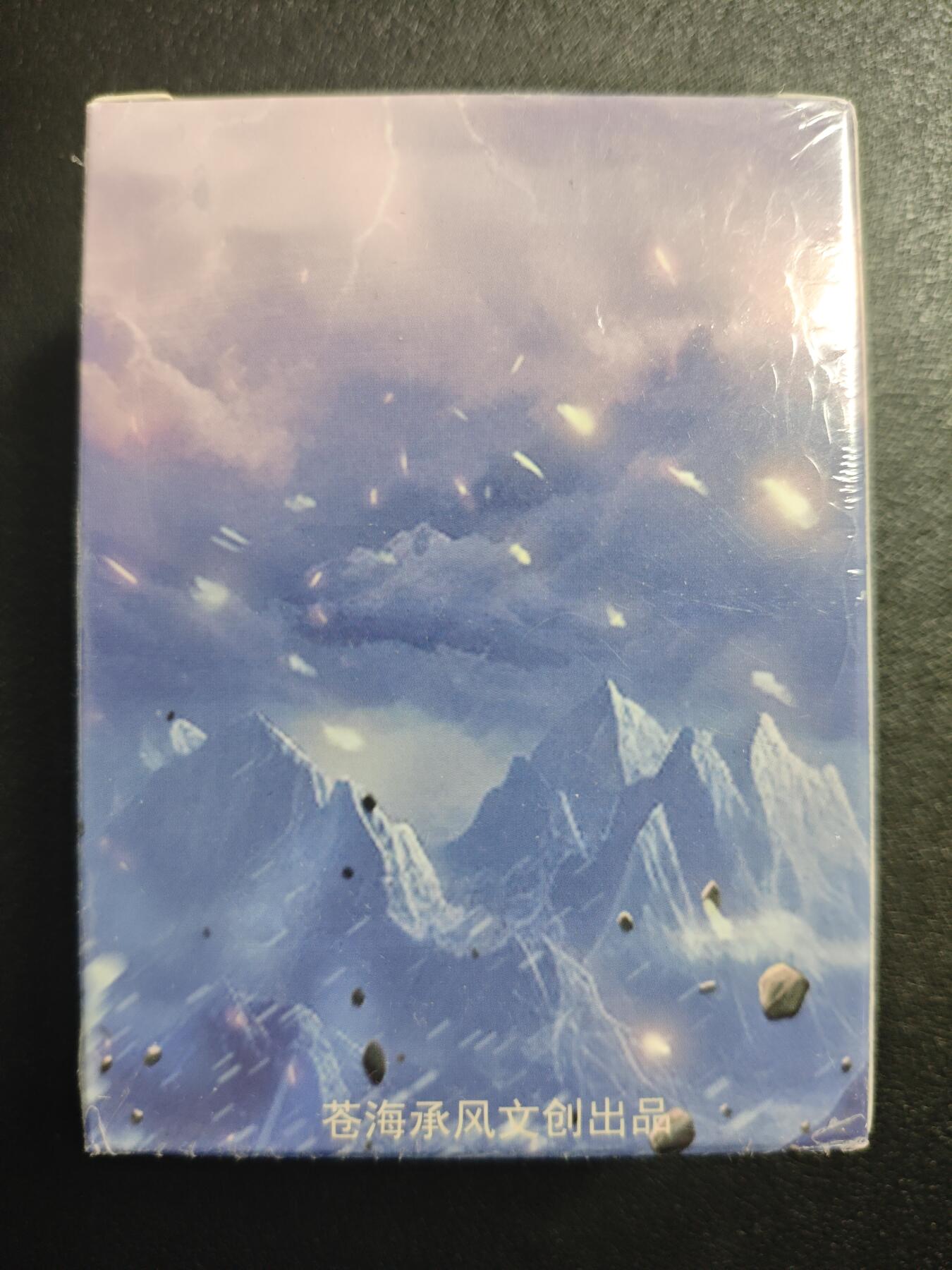 天玑星卡拍第121期《9.11周四截拍》持续收拍收评中 满赠卡需备注 苍海承风文创 满江红主套普卡 一盒未拆封