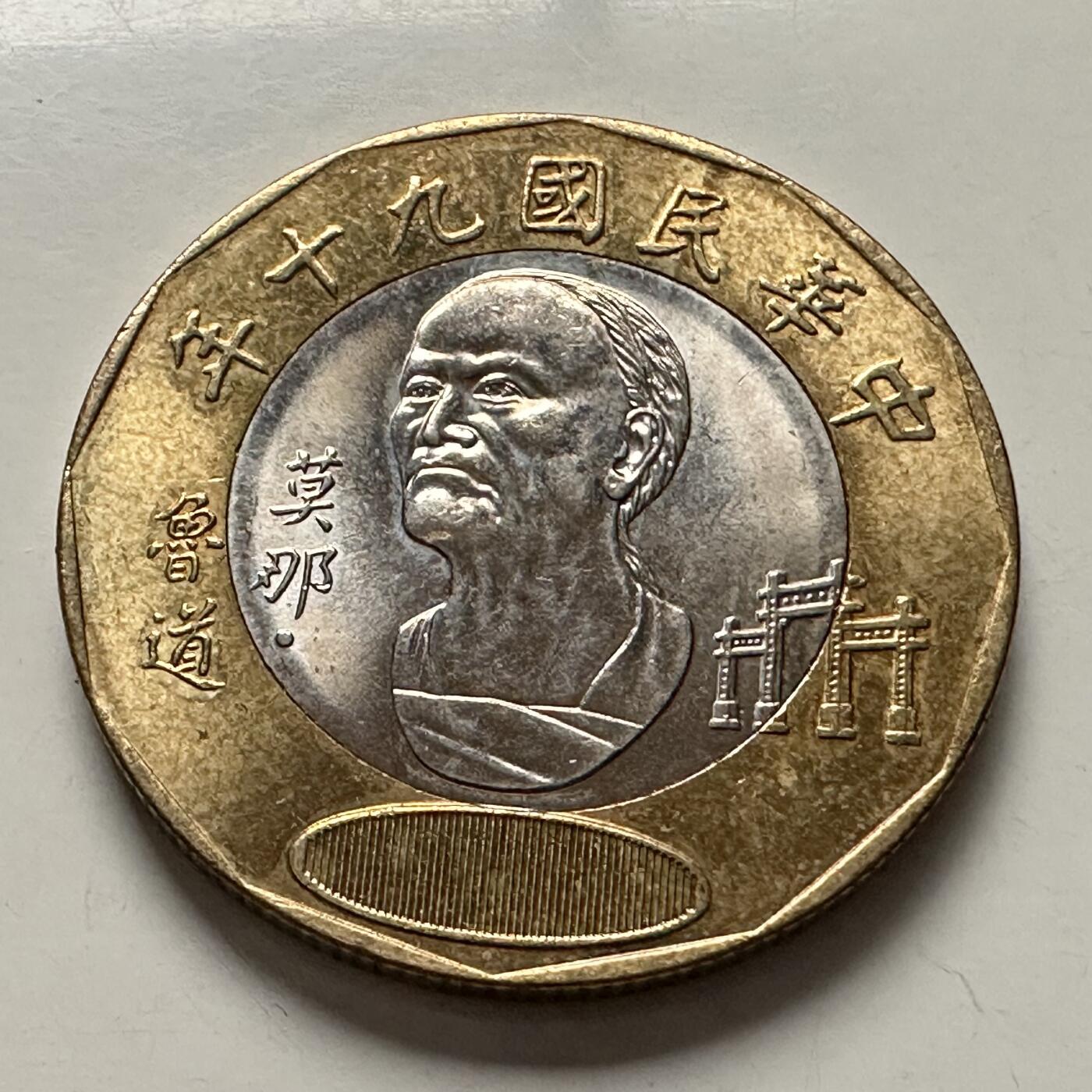 🌹外币初藏🌹🐯2025年第100场  每周二四六晚8️⃣点 接代拍 民国九十年¥20