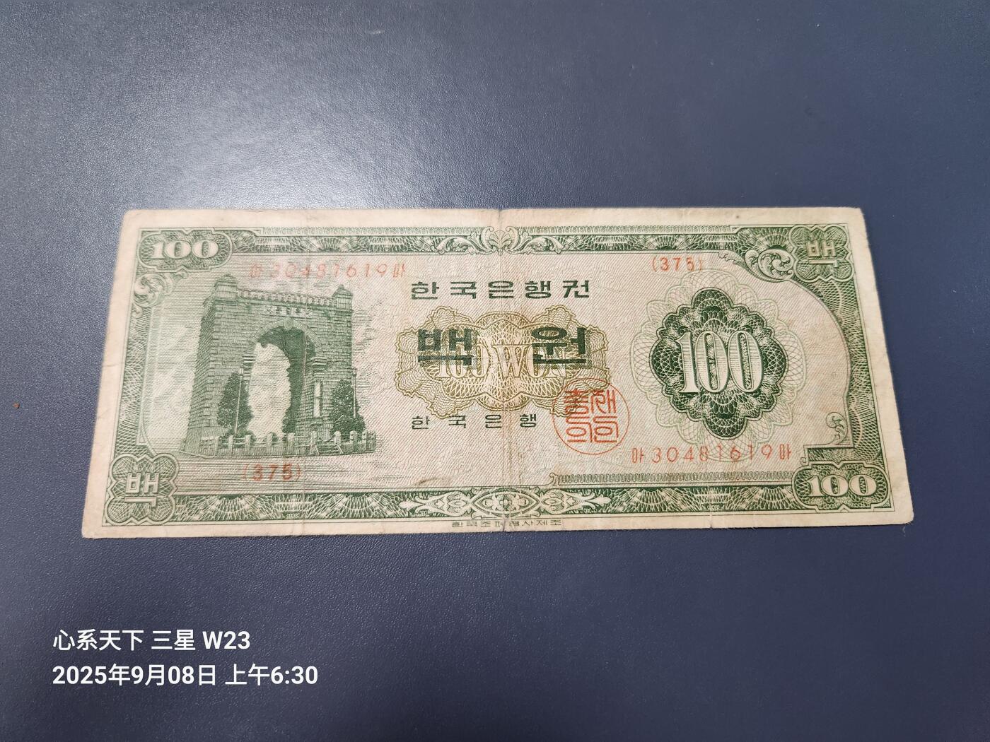 9月10号晚上8点 外国纸币自动截拍第24场 韩国银行券【南韩】100元 独立门 1962年版1965年发行。有年份 原票