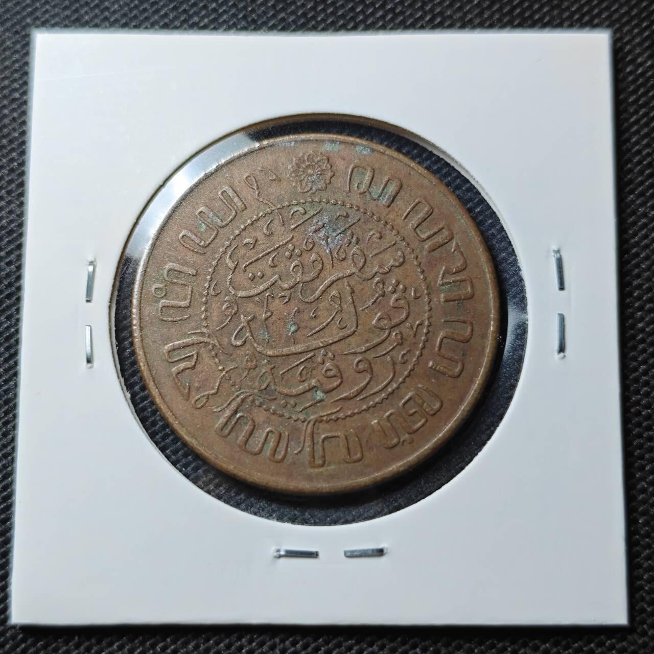 KK钱币收藏小铺 第333期 2月预留时间 周末发货  1945荷属2.5分铜币