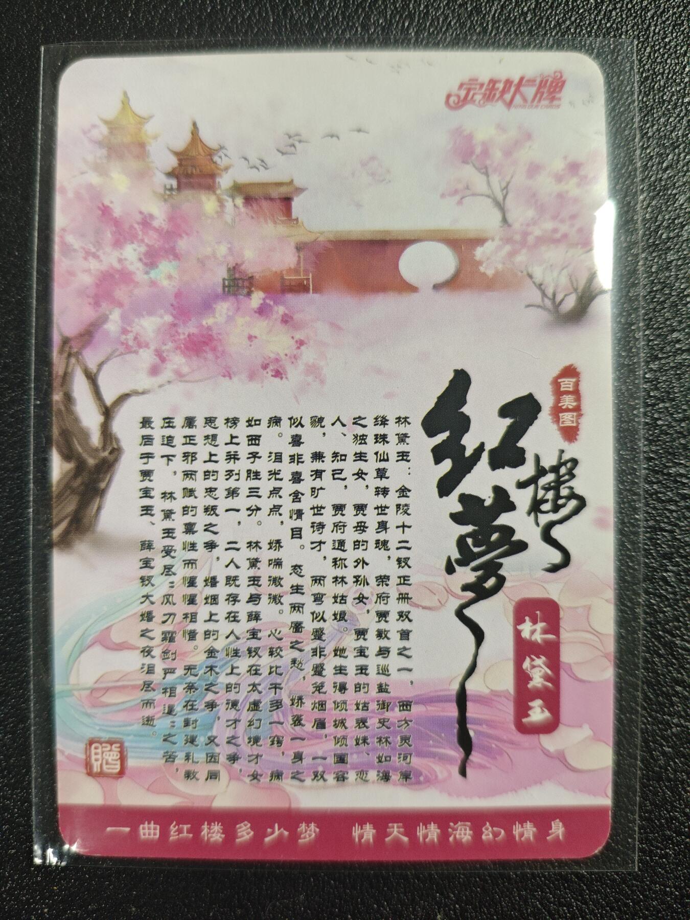 天玑星卡拍第121期《9.11周四截拍》持续收拍收评中 满赠卡需备注 【亲签卡】宁缺卡牌 红楼梦 林黛玉 粗闪