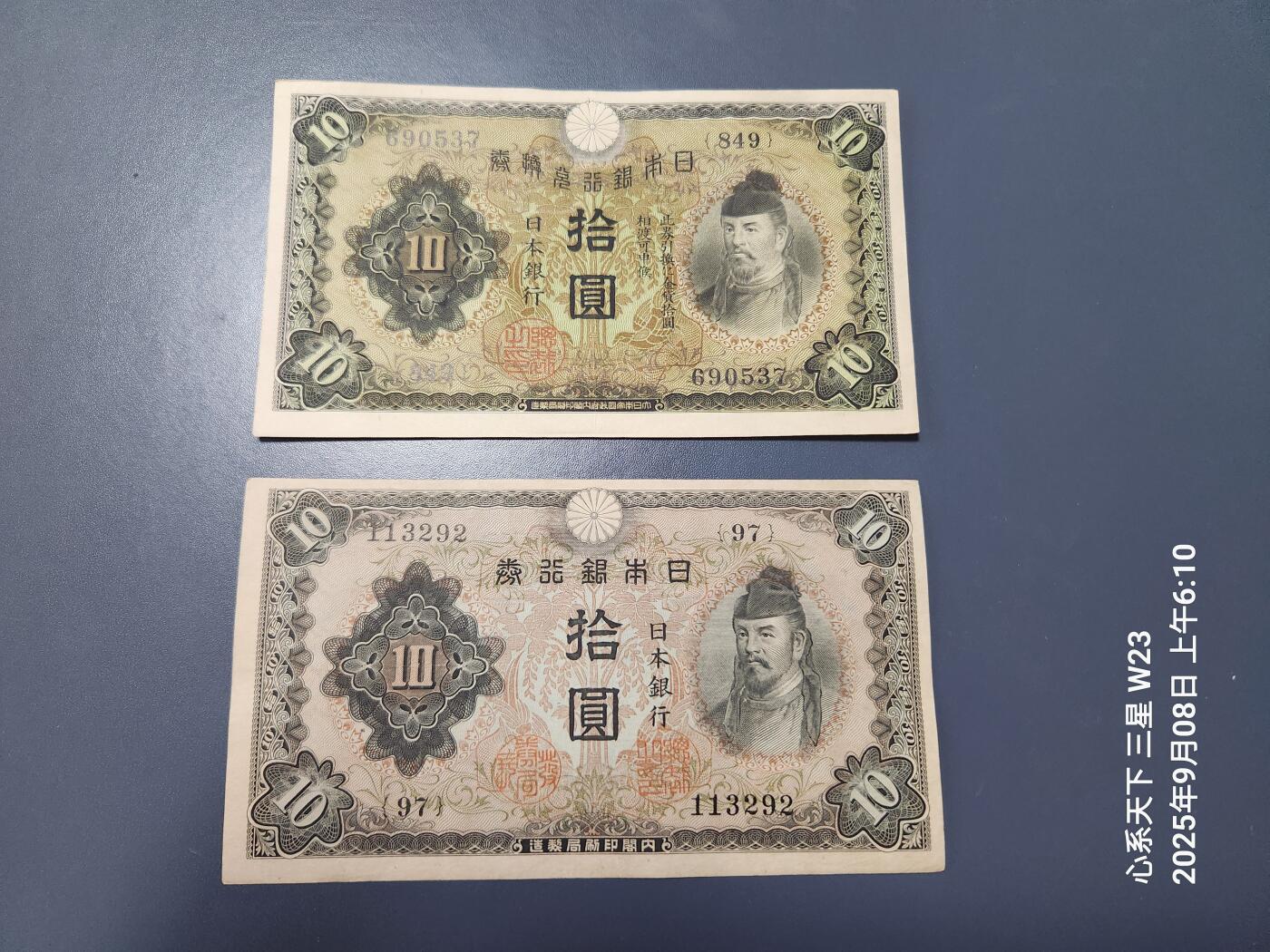 9月10号晚上8点 外国纸币自动截拍第24场 日本银行券10元 第一版第二版 极美品原票一对