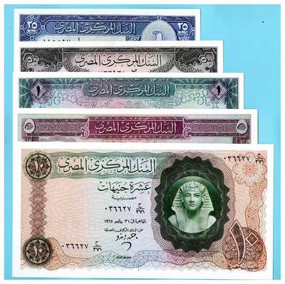 全新UNC  埃及1961-1967年25 50皮阿斯特1 510镑5枚全套 稀少 - 全新UNC  埃及1961-1967年25 50皮阿斯特1 510镑5枚全套 稀少