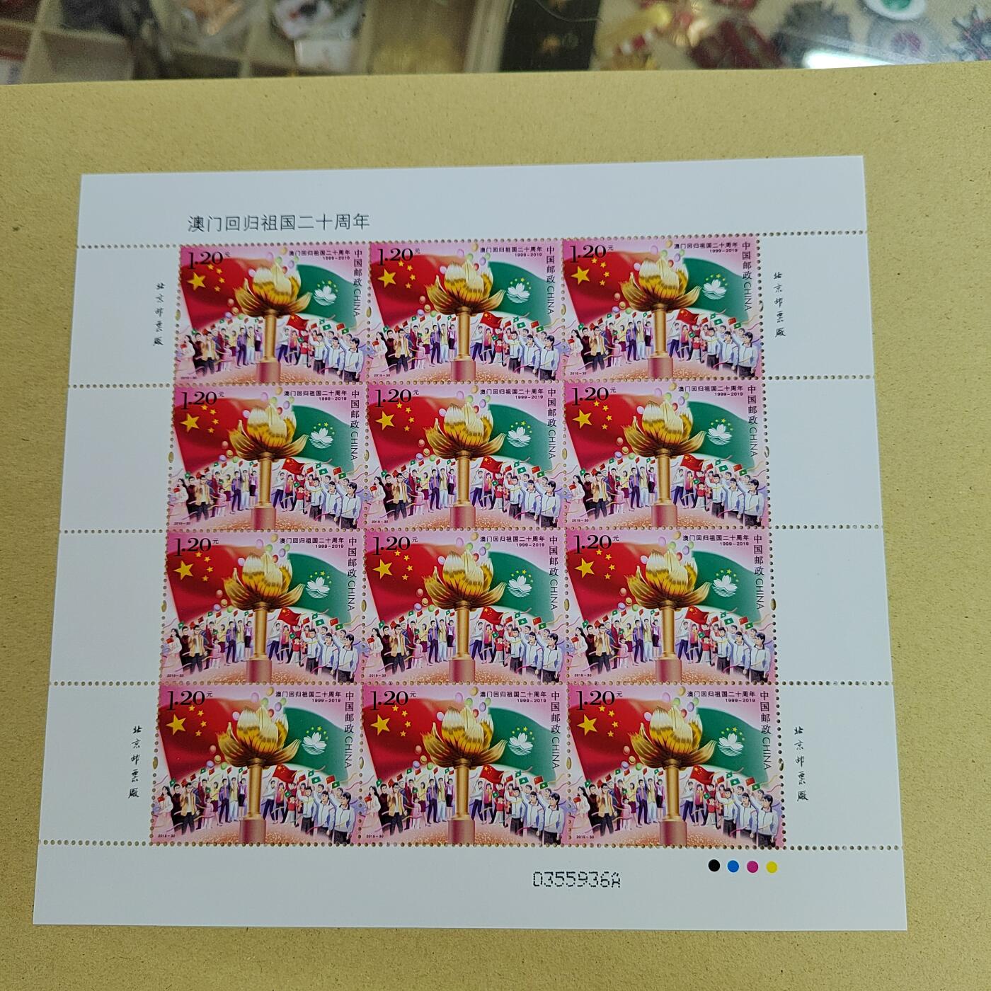 PCAI钱币11-507 邮票小专场 澳门回归