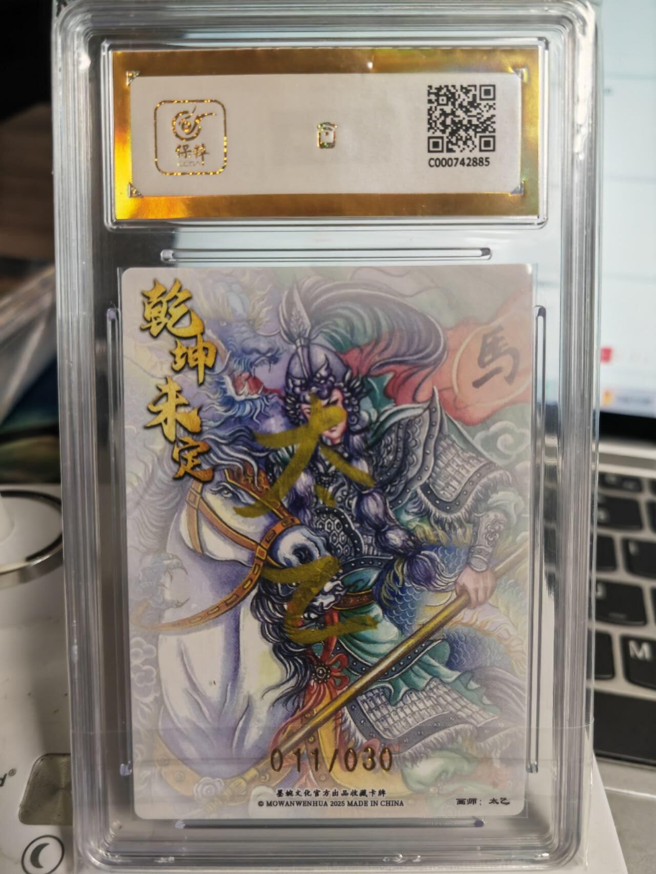 阳大大卡牌拍卖第71期（持续收拍品，周五晚上九点截拍，进群福利早知道） 【爆金亲签卡】墨婉文化 乾坤未定系列 太乙 马超 限编011/030