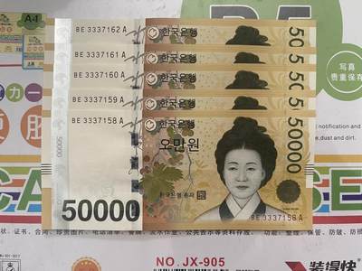 无4号全新UNC韩国50000韩元收藏 一个女人 - 无4号全新UNC韩国50000韩元收藏 一个女人