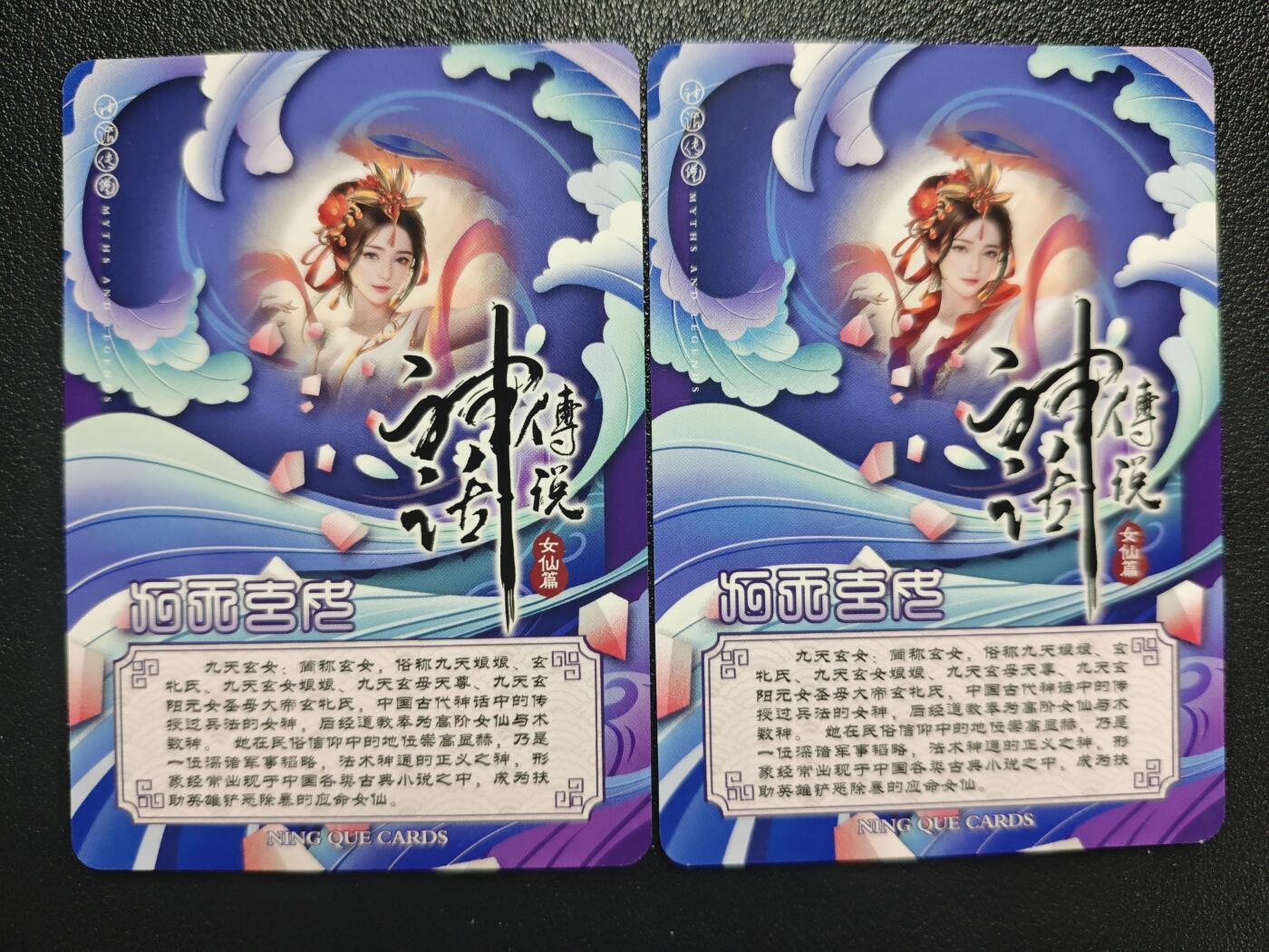 天玑星卡拍第121期《9.11周四截拍》持续收拍收评中 满赠卡需备注 【亲签卡】宁缺卡牌 神话传说 女仙篇 九天玄女 粗闪 两张