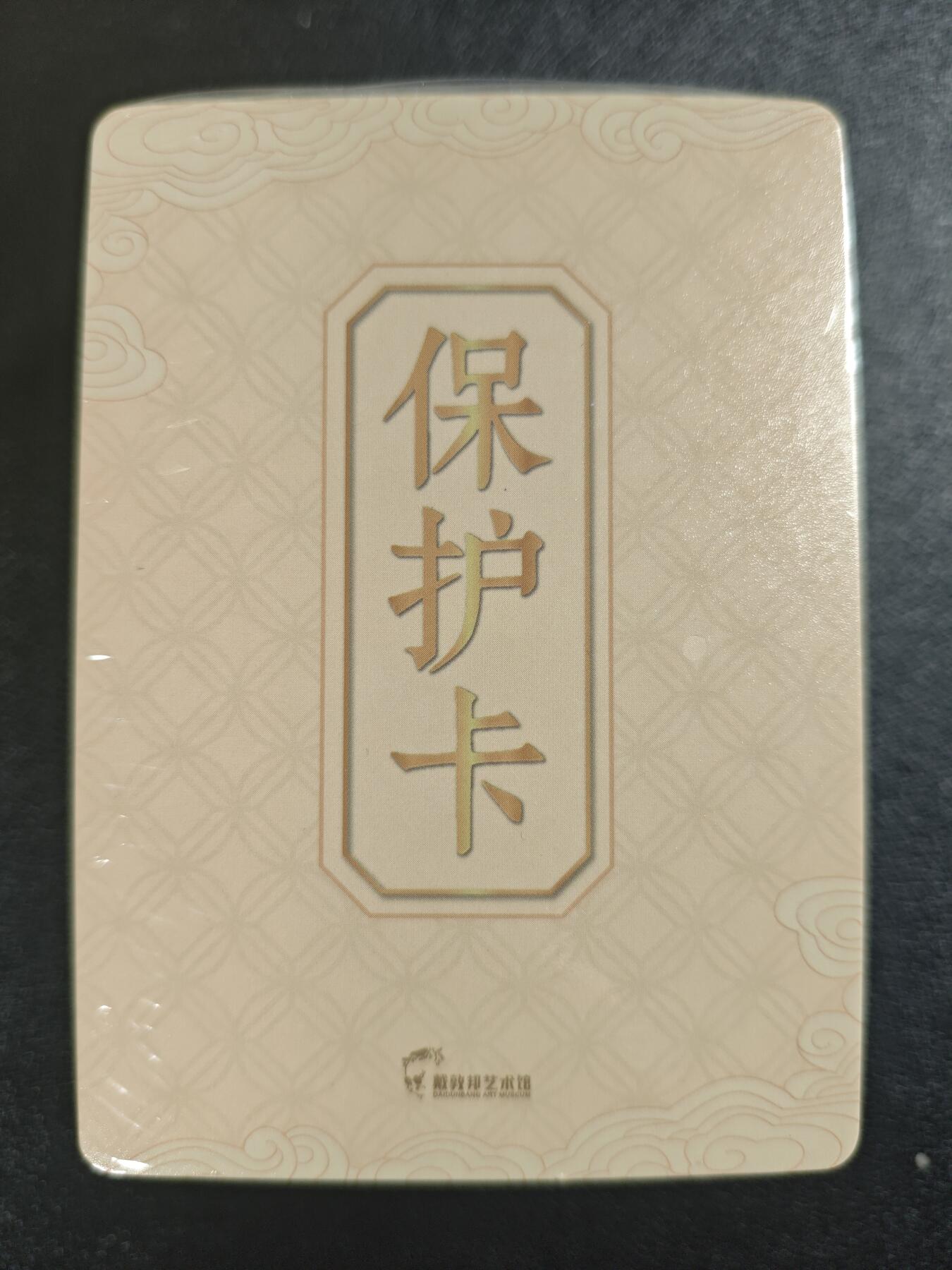 天玑星卡拍第121期《9.11周四截拍》持续收拍收评中 满赠卡需备注 戴敦邦艺术馆 孔门 七十二贤像 冷烫粗闪 未拆封