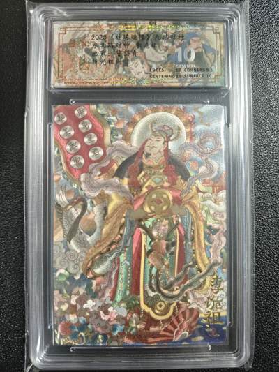 天玑星卡拍第121期《9.11周四截拍》持续收拍收评中 满赠卡需备注 - 山衡一述 《神缘造像》九路财神 陈岱青 东北路财神 李诡祖 折光粗闪 保粹10