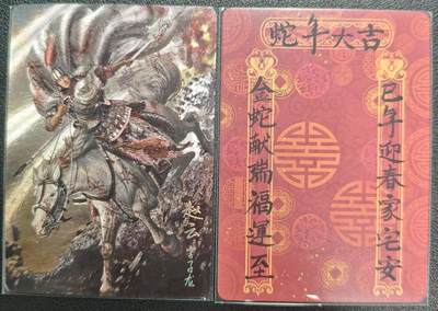 天玑星卡拍第121期《9.11周四截拍》持续收拍收评中 满赠卡需备注 - 焱卡文化 胡子怪兽 长坂坡 赵云 1598/2024+新春贺卡 两张