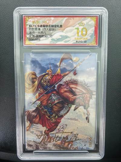 阳大大卡牌拍卖第71期（持续收拍品，周五晚上九点截拍，进群福利早知道） - 【爆金亲签卡】卡德曼 武韵红颜（四大都督）大西几 文丑 限编06/08