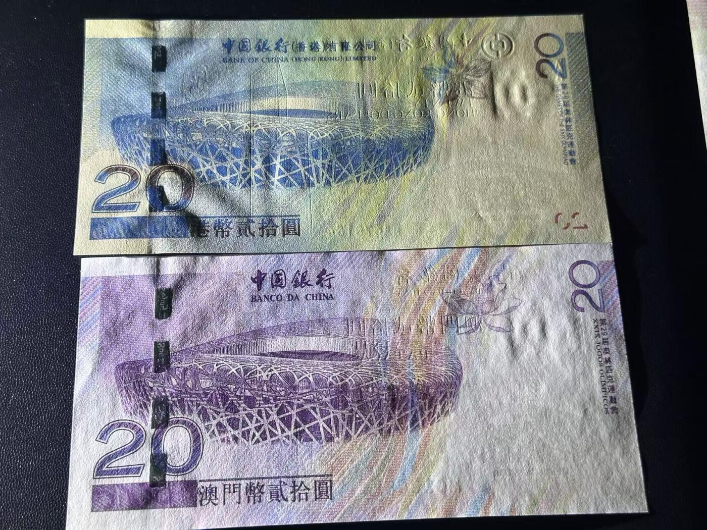 《外钞收藏家》第五百六十五期（本期精品裸币和评级欢迎参加）（本平台长期征集拍品、欢迎藏友们联系合作） 香港和澳门中国银行 北京奥运会纪念钞2张一起 全新UNC