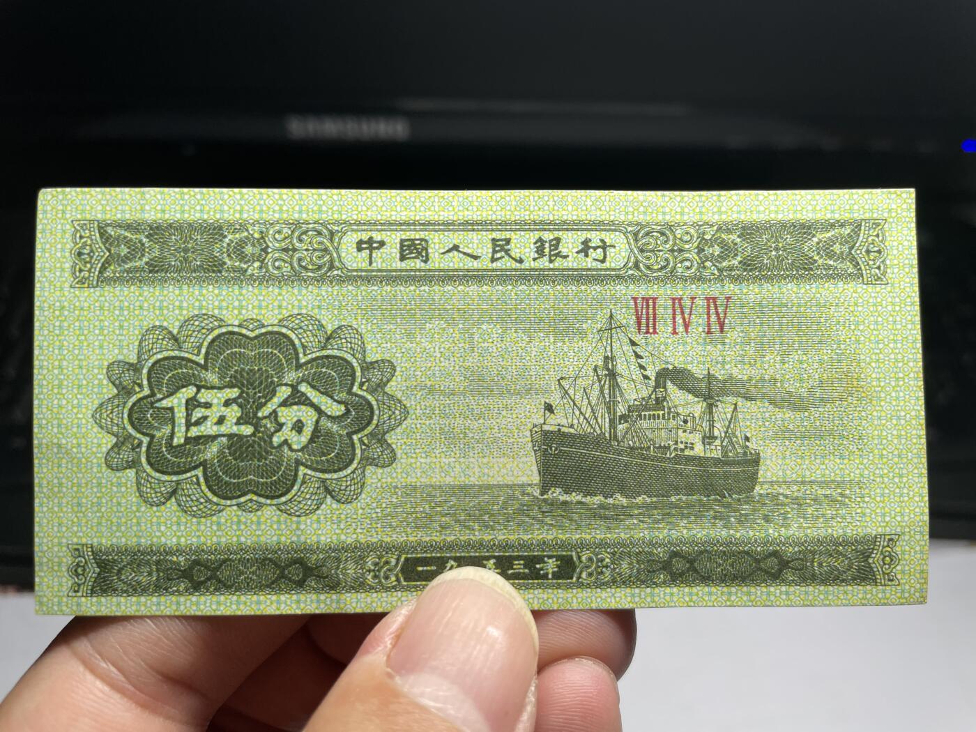 2025年集古藏今外币拍卖第八期-第10场—（总第270拍-纸币专场），本期拍完结算一次，发货时间2-3天，休息几天后继续新的一期拍卖。 1953年轮船5分