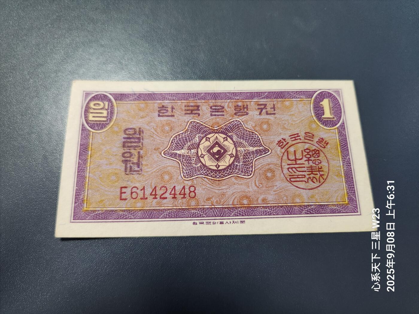 9月10号晚上8点 外国纸币自动截拍第24场 韩国银行券1962年 1元 英国印刷 原票美品