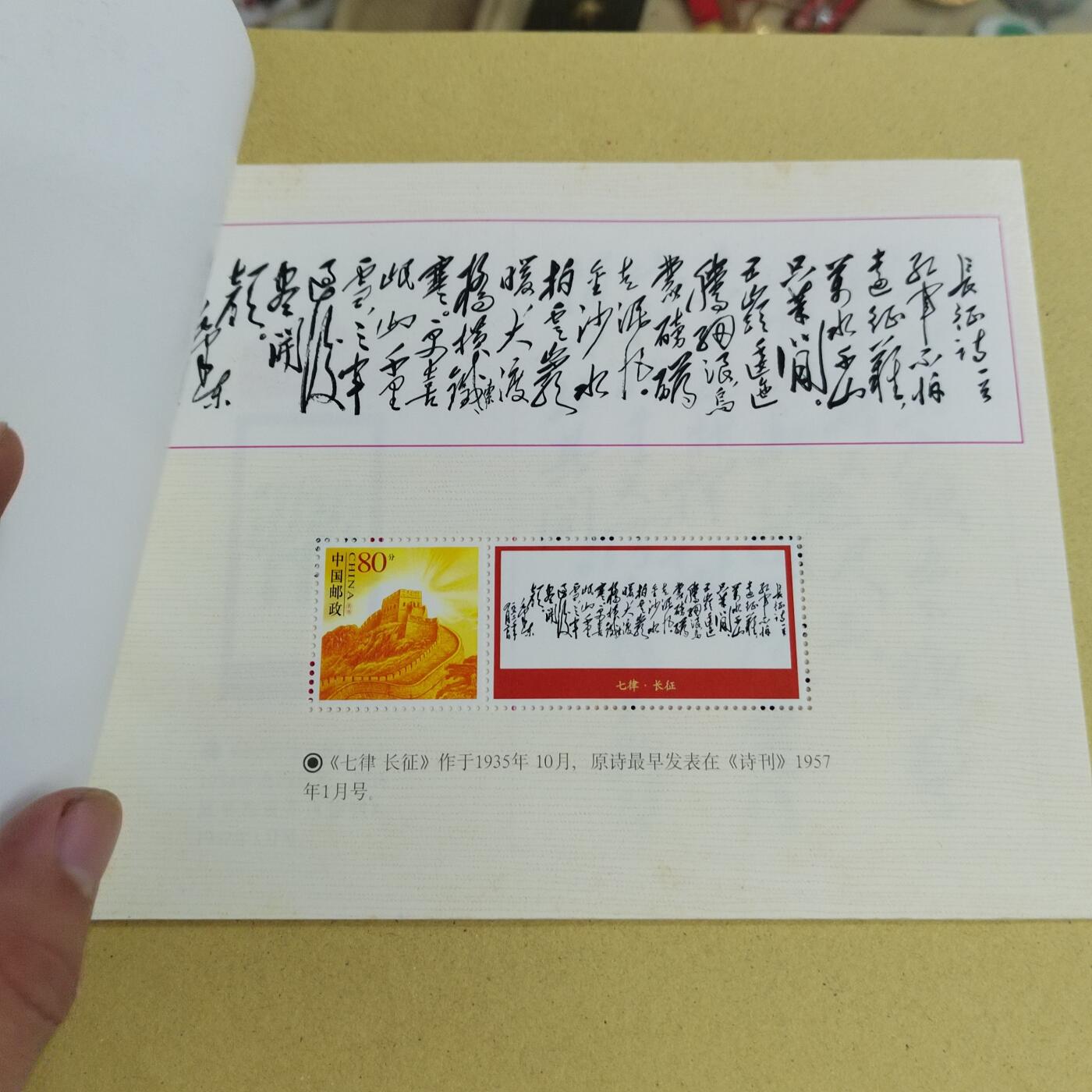 PCAI钱币11-507 邮票小专场 主席手法