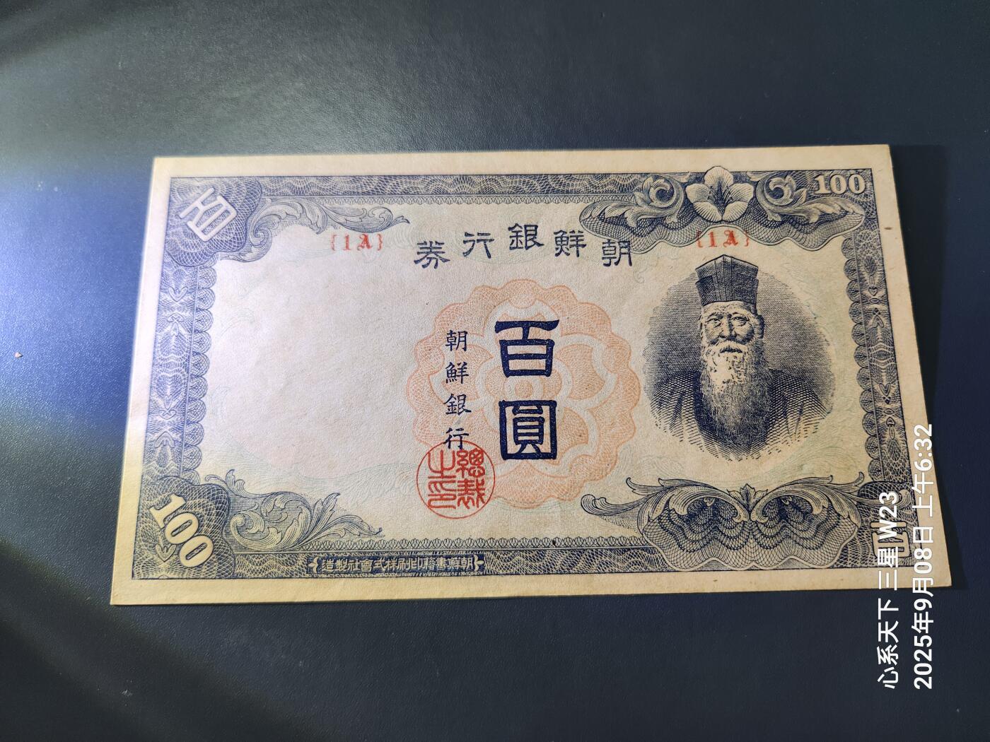 9月10号晚上8点 外国纸币自动截拍第24场 日据朝鲜银行 短号第一版1A首发 基本全新 原汁原味
