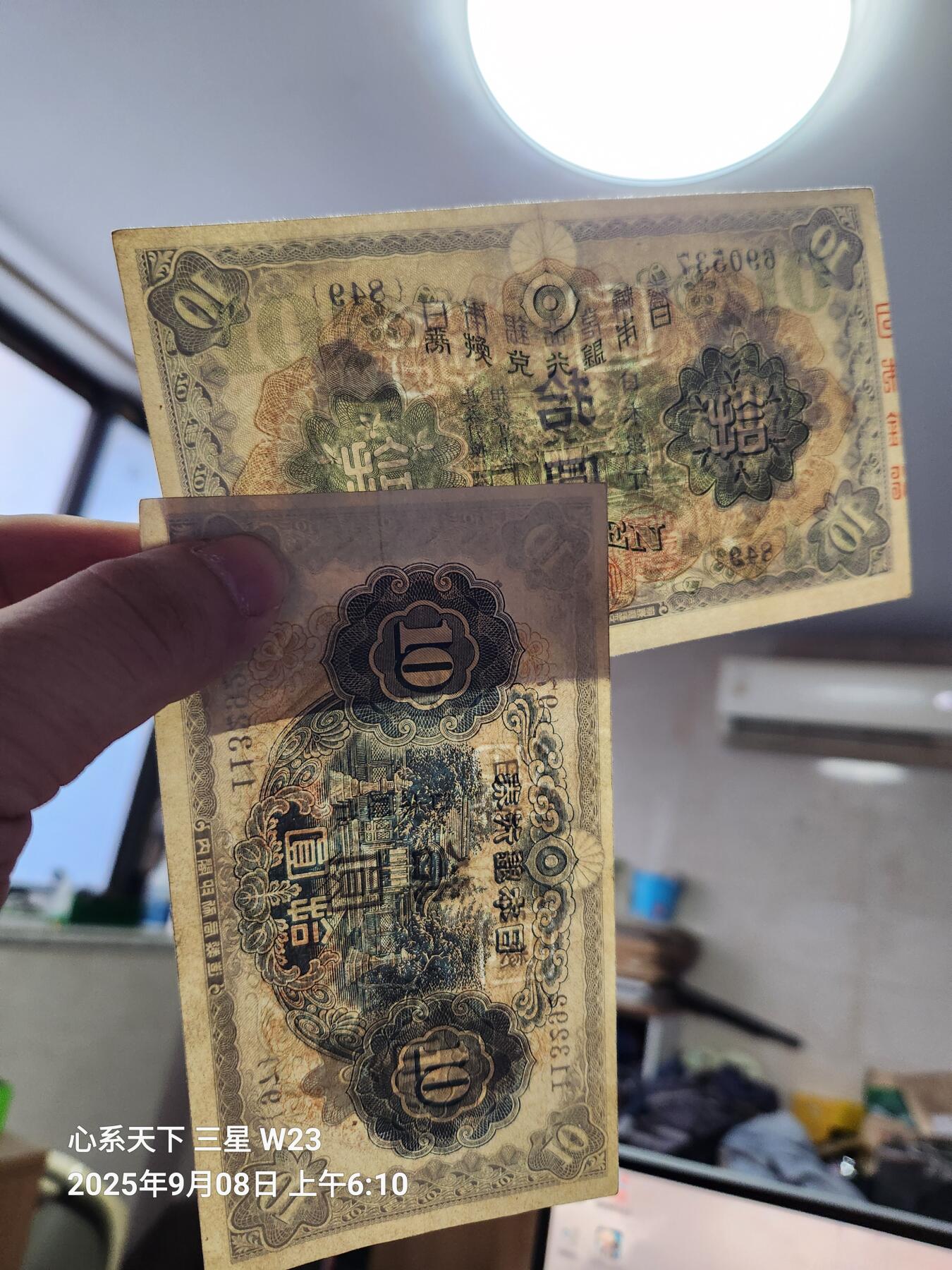9月10号晚上8点 外国纸币自动截拍第24场 日本银行券10元 第一版第二版 极美品原票一对